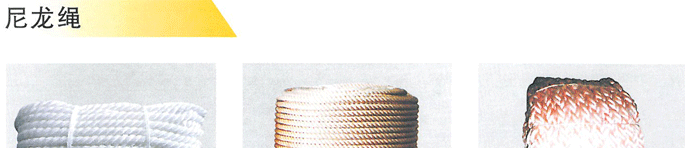 尼龙绳-吊具,泰州市鑫源工矿器材有限公司 尼龙绳-吊具,泰州市鑫源工矿器材有限公司