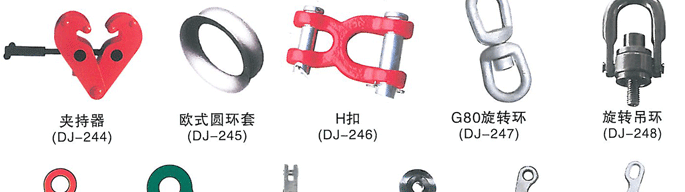 索具配件 索具配件
